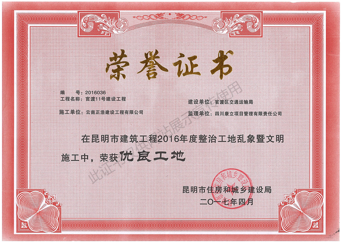 2017年官渡11號路建設(shè)工程榮譽(yù)證書